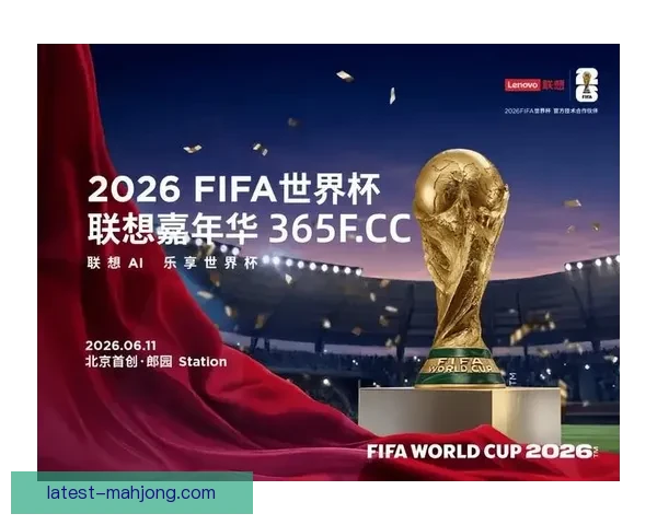 2026世界杯官方发布全新赛事专用足球 设计理念与创新技术首次亮相